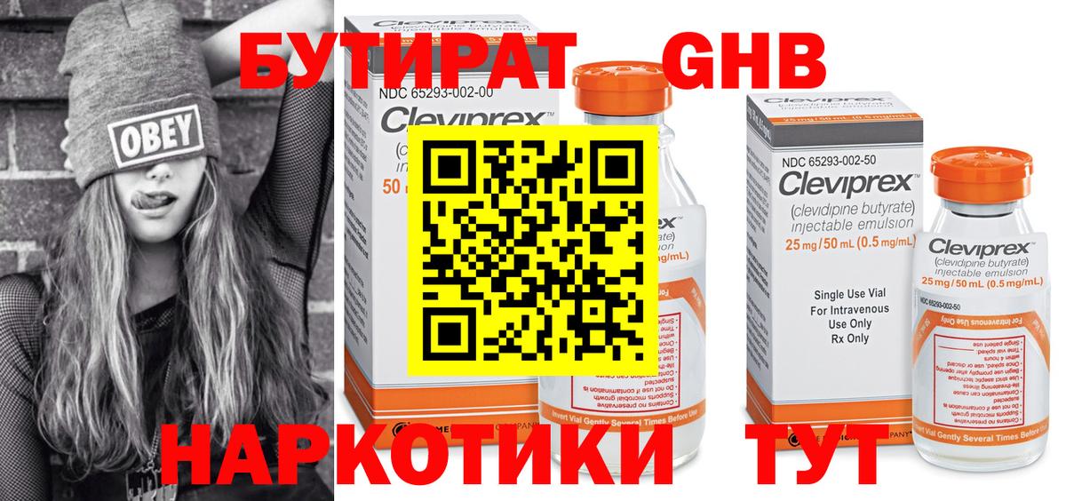 Кореновск  БУТИРАТ  Вход с VPN  БУТИРАТ буратино 