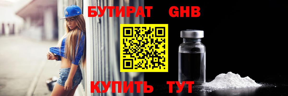 БУТИРАТ BDO 33% Кореновск