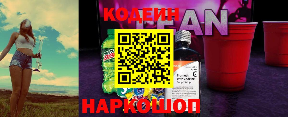 Codein Purple Drank  Вход с VPN  Кодеиновый сироп Lean Purple Drank  Кореновск 