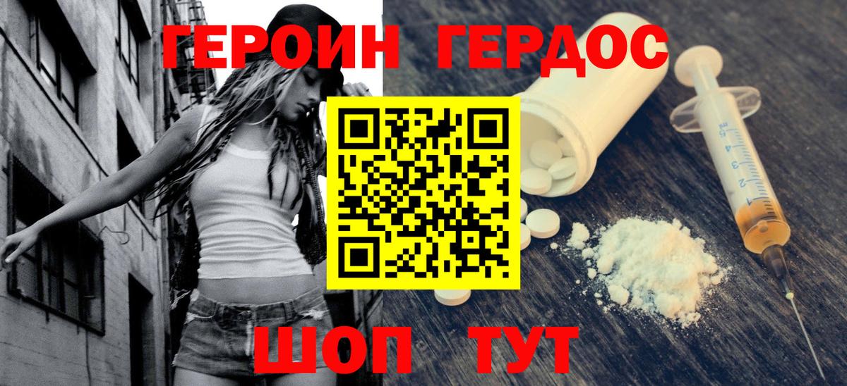 Героин гречка Кореновск